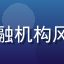 用户吴昊天头像，金融机构风控分析师，严谨专业