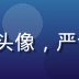 squirt 安全负责人张慧敏头像，严谨表情，背景为信息安全监控大屏